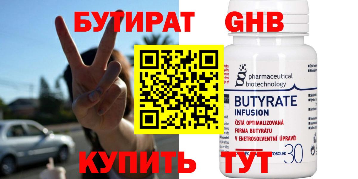 Кондопога  БУТИРАТ 99%  Вход с VPN 