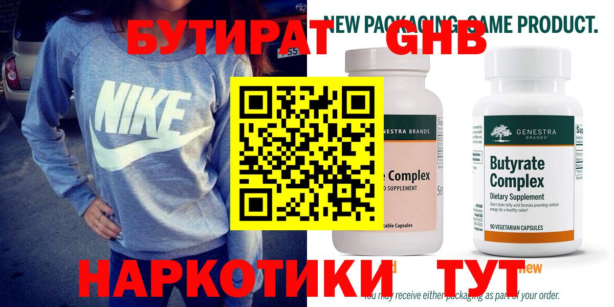 Бутират жидкий экстази Кондопога
