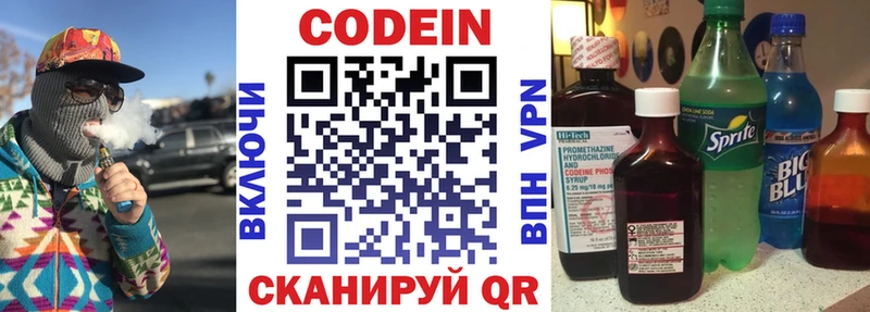 Кодеин Purple Drank Кондопога