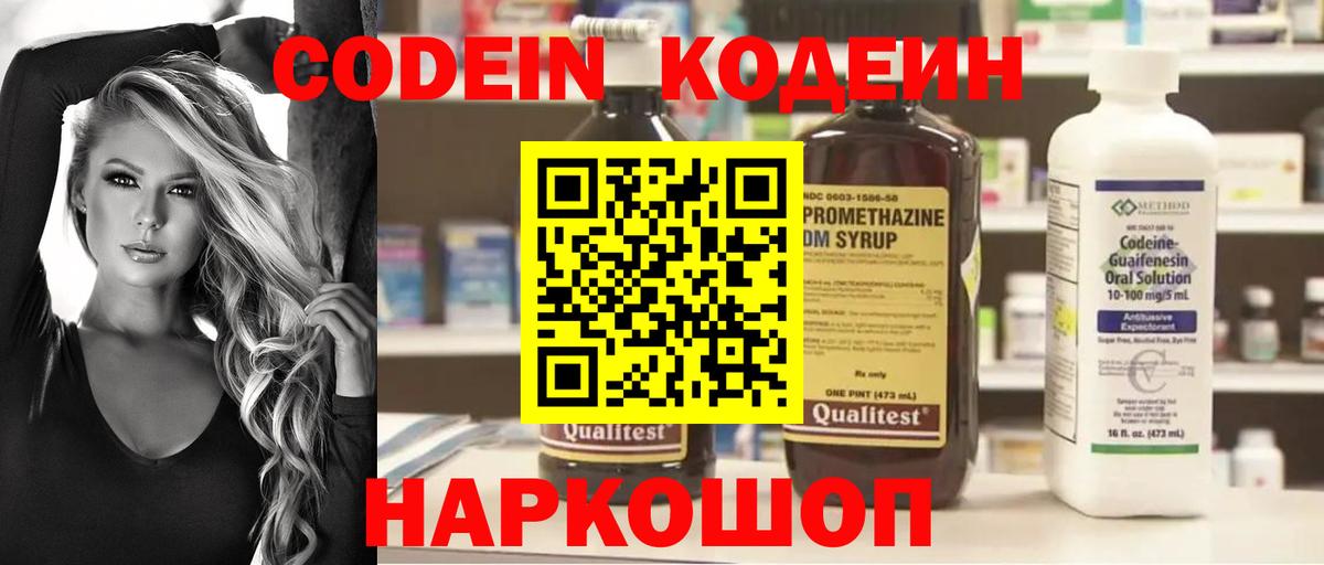 Кондопога  Кодеиновый сироп Lean напиток Lean (лин)  Вход с VPN 